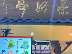 -寿奶茶·鲜奶与茶(合生汇购物中心店)