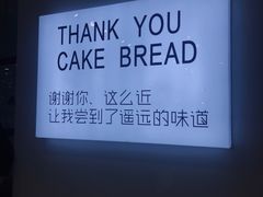 -焙丽拾光(麦凯乐直营店)