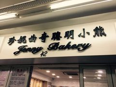 -珍妮曲奇聪明小熊(尖沙咀店)