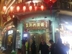 门面-皇饭儿·王润兴酒楼(河坊街店)