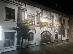 -北京张裕爱斐堡酒庄