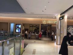 -海底捞火锅(方圆荟店)