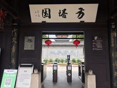 -常熟方塔园