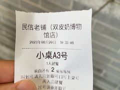 -民信老铺(双皮奶博物馆店)