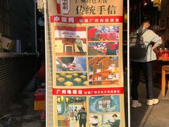 门面-御手信(古港店)