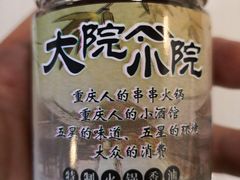 -大院小院传统火锅·小酒馆(北城天街店)