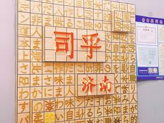 -司乎·日式鲜吐司(济南万象城首店)