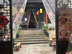 门面-新万鑫银丝面·非遗无锡味(惠山古镇店)