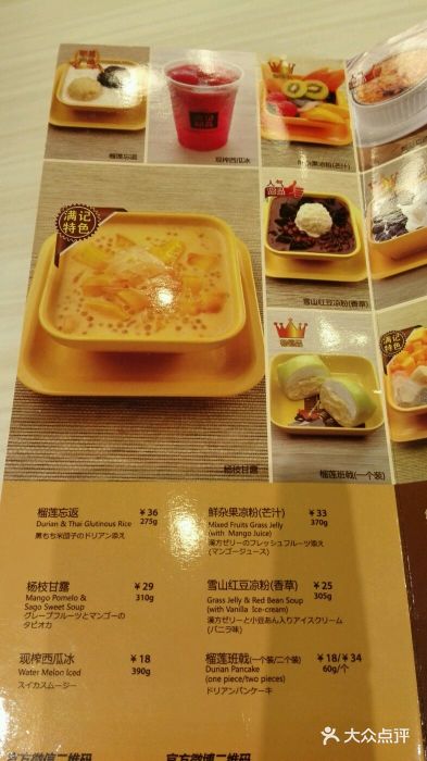 满记甜品(金融街店)菜单图片
