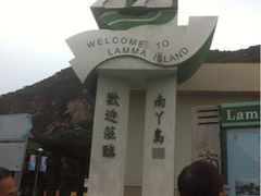 -南丫岛