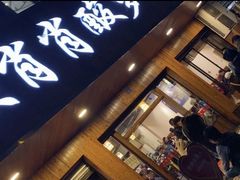 门面-肖肖酸萝卜鱼火锅(总店)