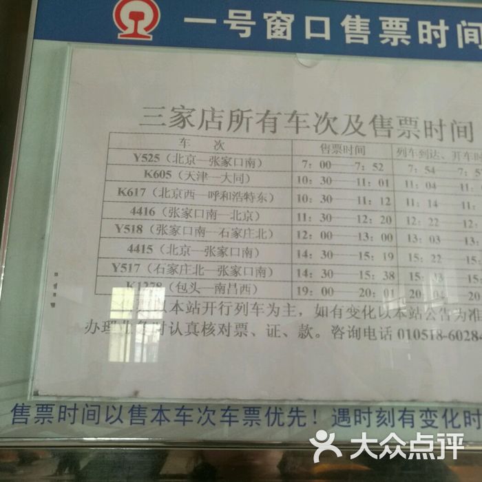 三家店火车站图片-北京火车站-大众点评网