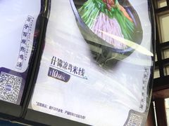 什锦凉米线-桥香园过桥米线(国贸店)