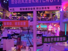 -巴特餐饮6加1音乐餐吧·新疆菜