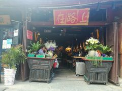 -在路上酒吧(大理古城店)