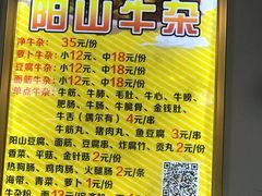 -正宗阳山牛杂(东城店)