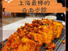石锅包浆豆腐-云采云南菜(中山北路店)