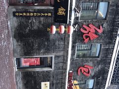 -张包铺(道外店)