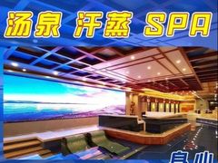 -碧中海汤泉汗蒸酒店