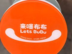 -来噻布布 Lets BUBU
