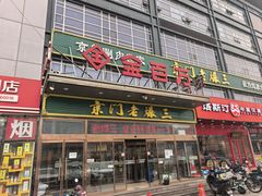-金百万(亦庄店)