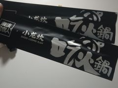 -小龙坎火锅(IFS HOT店)