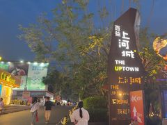 -百益上河城
