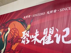 -聚味瞿记·龙虾堂(树木岭店)