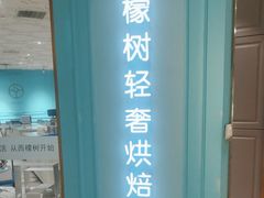 -西檬树SIMON·T轻奢蛋糕(大东方Max店)