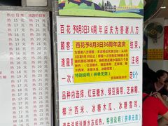 -百花传统甜品店(原址店)