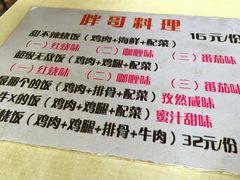 -胖哥料理(兴义里店)