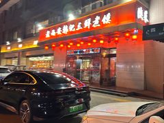 -老西安韩记三鲜煮馍(四府街店)