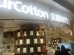 -Purcotton全棉时代(壹方城购物中心店)