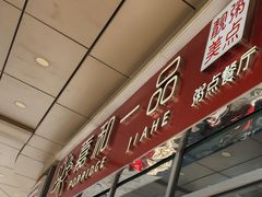 -嘉和一品(长江道店)