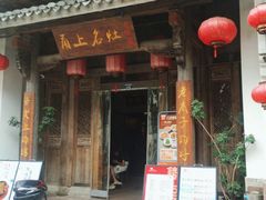 -甬上名灶(天一阁·翠柏店)