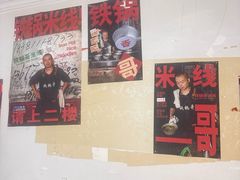 -铁锅哥米线