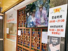 -丽的面家(多宝路店)