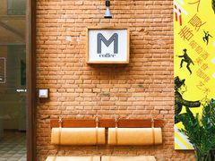 门面-大酉·M Coffee(北京美术馆店)