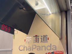 -茶百道(北街店)