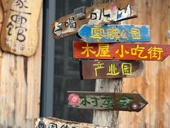 -辛庄国际文化艺术区
