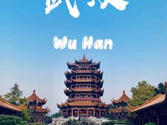 -黄鹤楼公园(黄鹤楼)