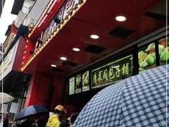 -清泉阁包子铺(中山路店)