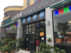 门面-蟹谢蒸鲜自助餐厅