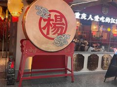 -杨记隆府重庆江湖菜(大悦城店)
