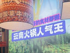 -洱火云南酸菜牛肉火锅(石景山当代商城店)