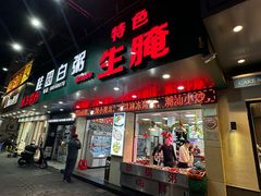 -桂园白粥·潮汕老味道