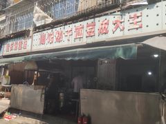-周记热干面豆皮大王(桃花东街店)