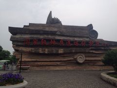 iphone_upload_pic-金钉子远古世界景区