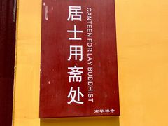 -南华禅寺