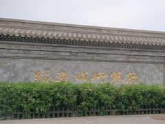-内蒙古将军衙署博物院